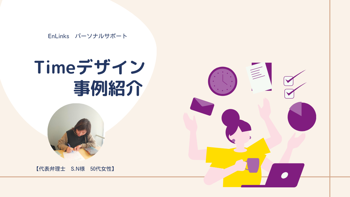 【Timeデザイン事例紹介②】自由な分ついダラダラ過ごしてしまう…。